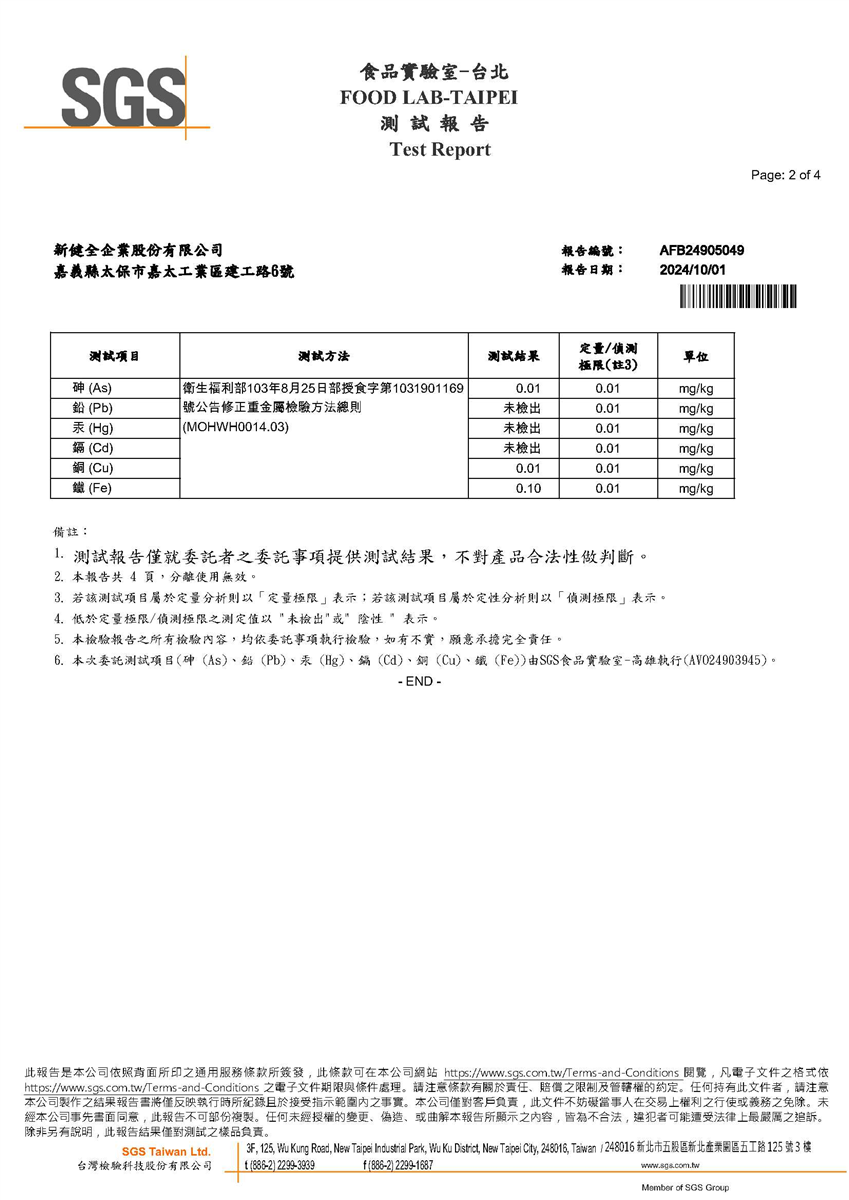 食品級鹽酸重金屬檢驗報告