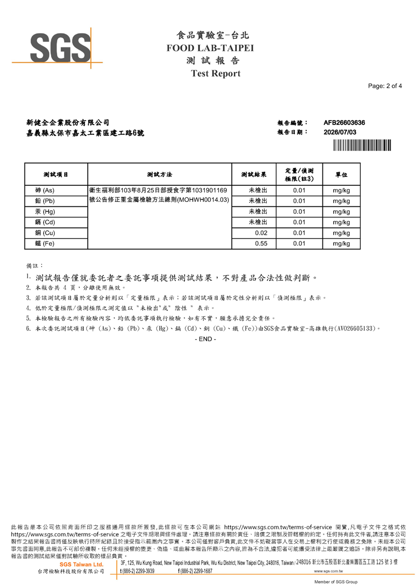 食品級鹽酸A重金屬檢驗報告
