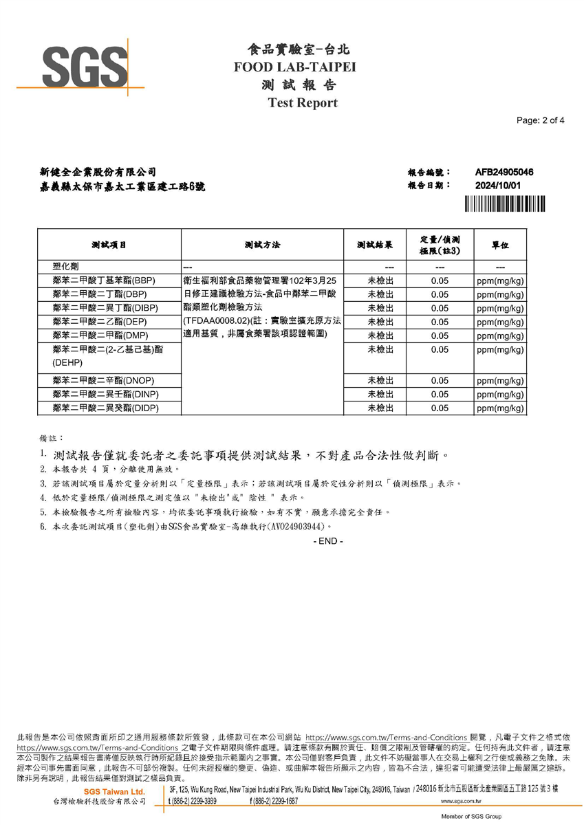 不含塑化劑檢驗報告