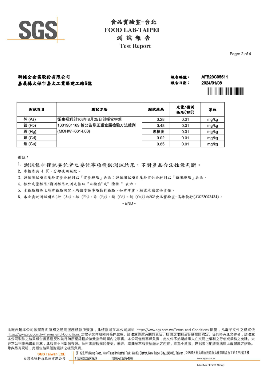 活性碳重金屬檢驗報告