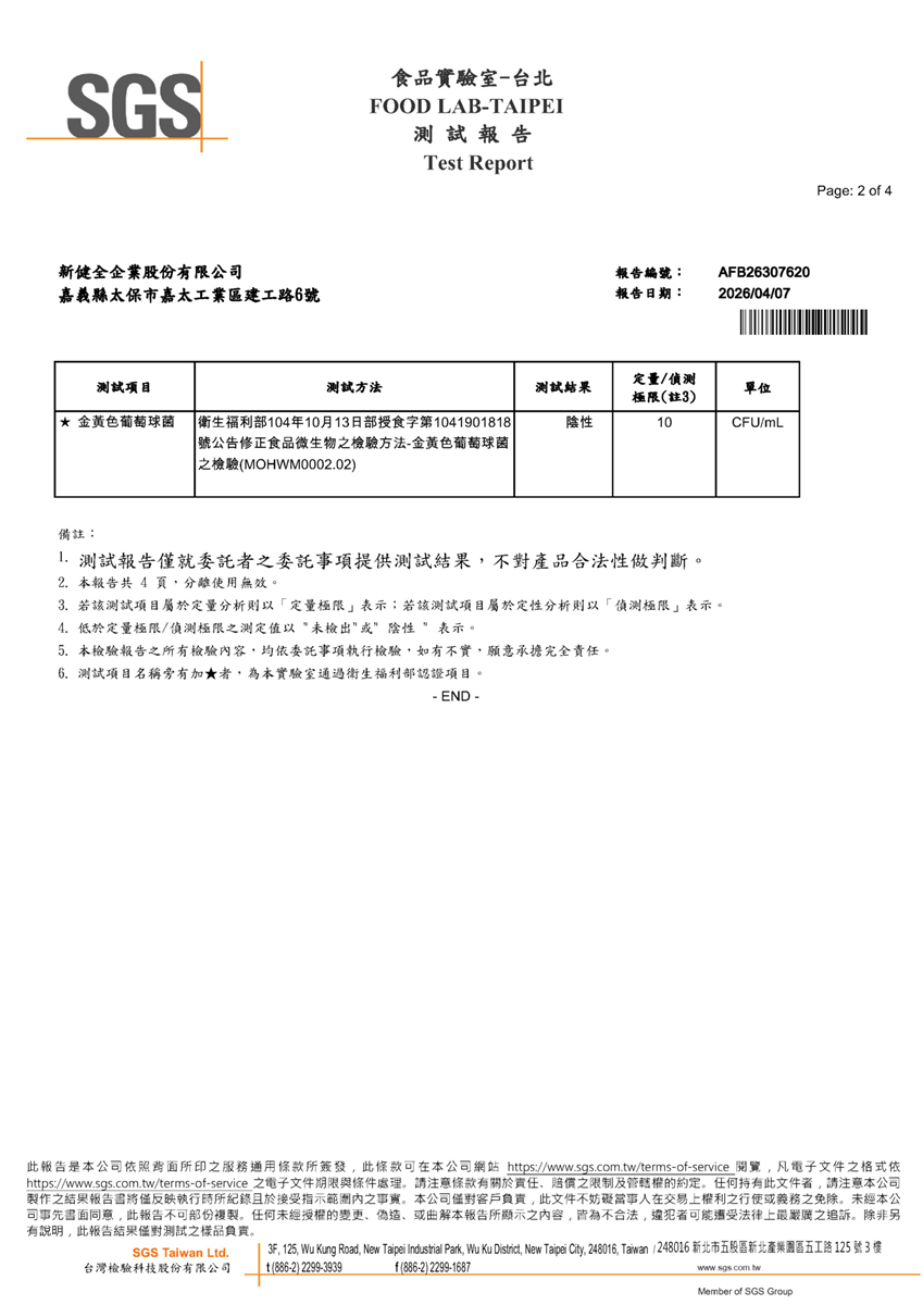 金黃色葡萄球菌