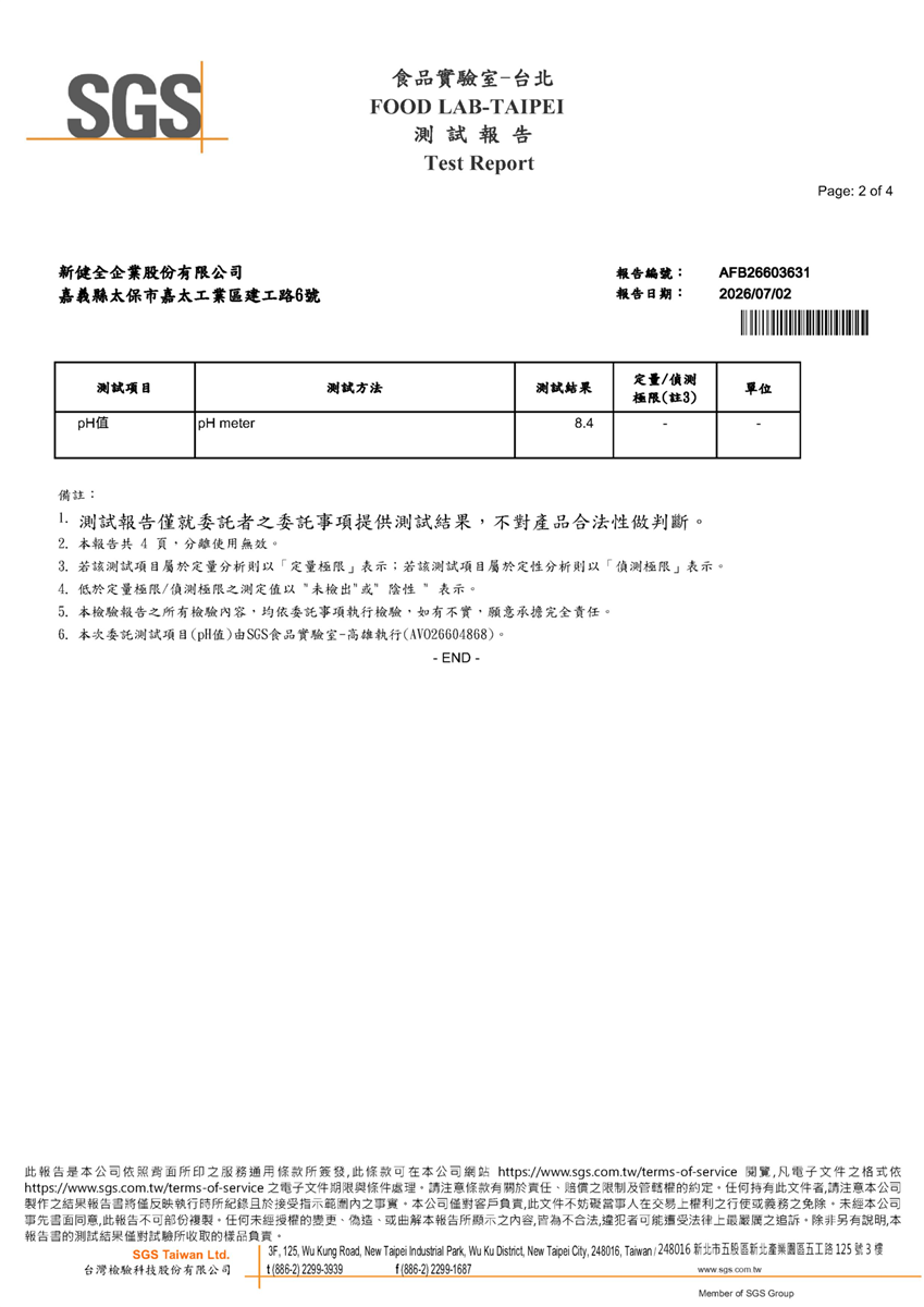 製程水PH值檢驗報告
