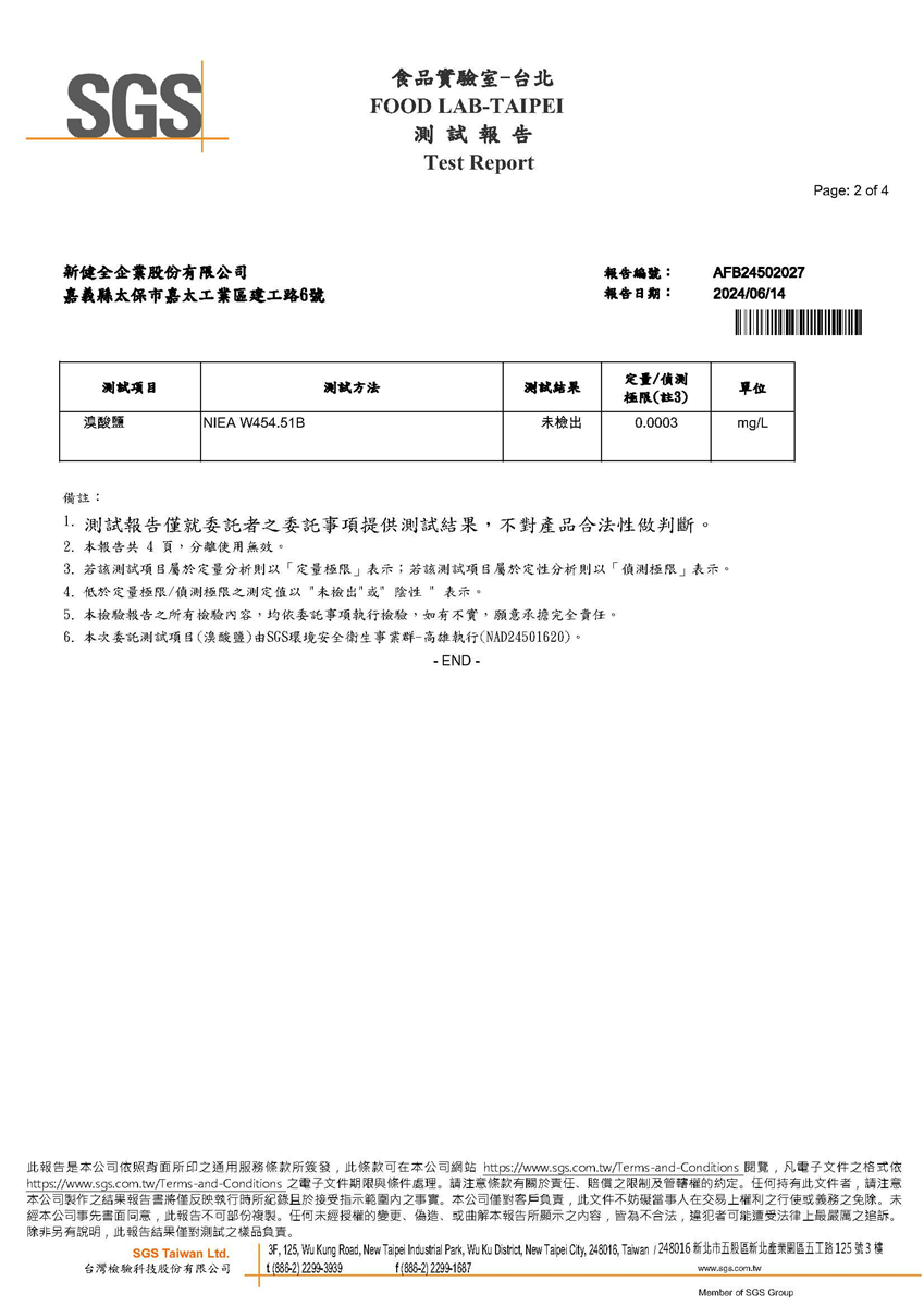 製程水溴酸鹽檢驗報告